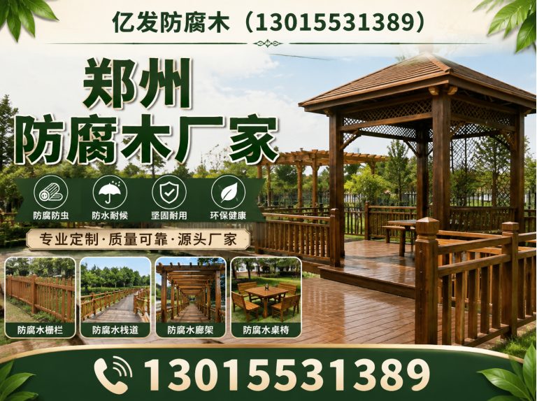 郑州高新技术产业开发区防腐木工程展示图
